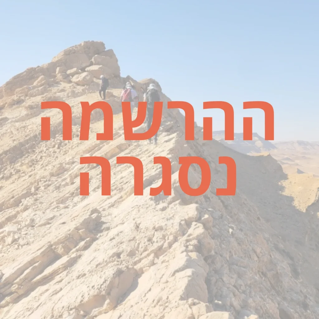 הסתיים - מעלה עקרבים - חוד עקב